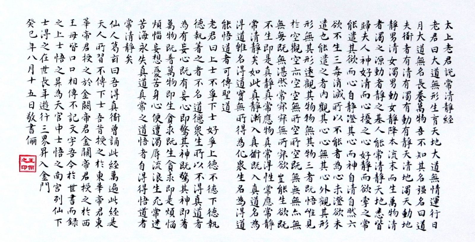 【書法】《老子列傳》《太上老君說常清靜經(jīng)》