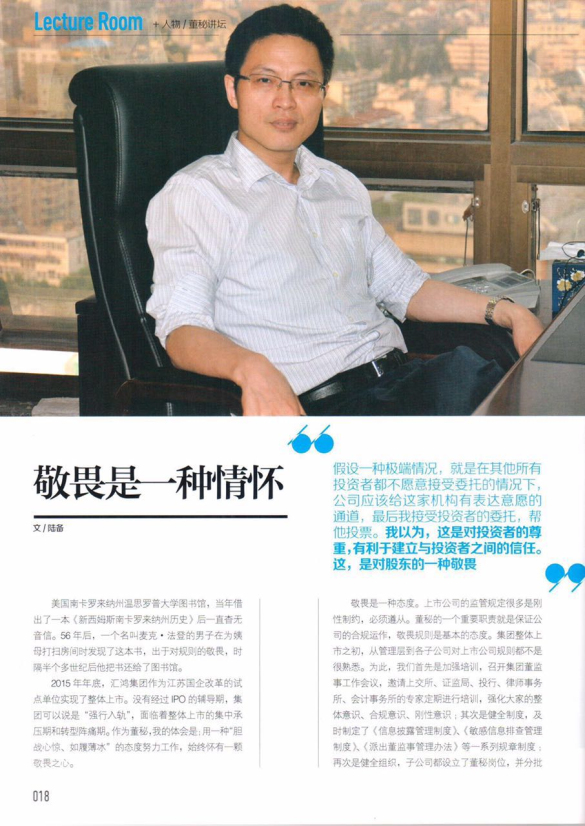 敬畏是一種情懷——轉(zhuǎn)自《董事會(huì)》雜志2016年第11期