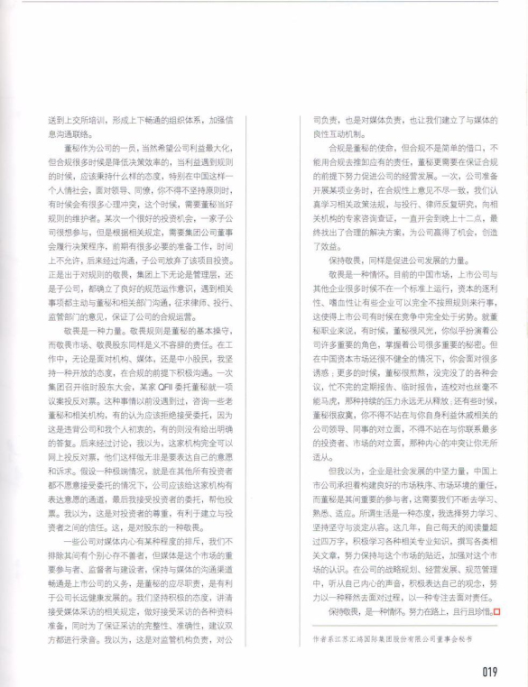 敬畏是一種情懷——轉(zhuǎn)自《董事會(huì)》雜志2016年第11期