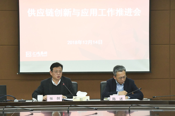 匯鴻集團(tuán)召開供應(yīng)鏈創(chuàng)新與應(yīng)用試點(diǎn)工作推進(jìn)會(huì)