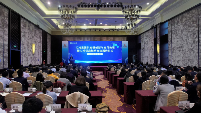 匯鴻集團(tuán)舉辦供應(yīng)鏈創(chuàng)新與應(yīng)用論壇暨匯鴻供應(yīng)鏈研究院揭牌儀式