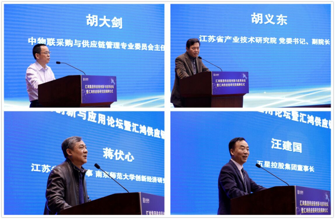 匯鴻集團(tuán)舉辦供應(yīng)鏈創(chuàng)新與應(yīng)用論壇暨匯鴻供應(yīng)鏈研究院揭牌儀式